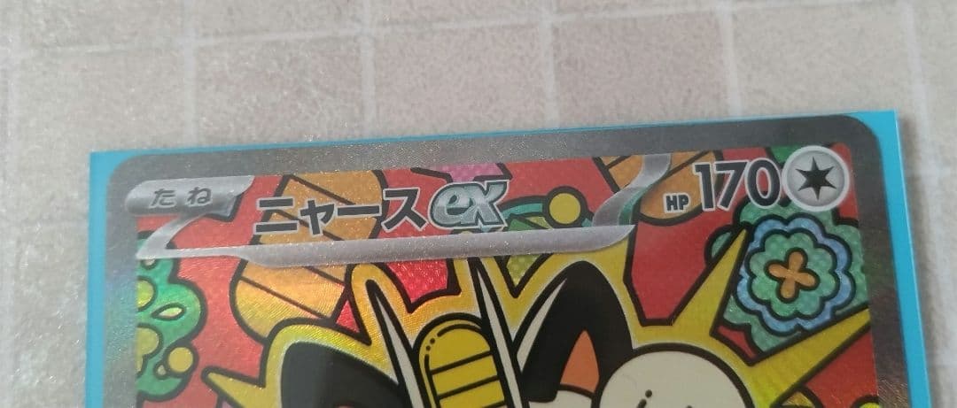 ポケモンカード　ムニキスゼロ　ニャースex SAR