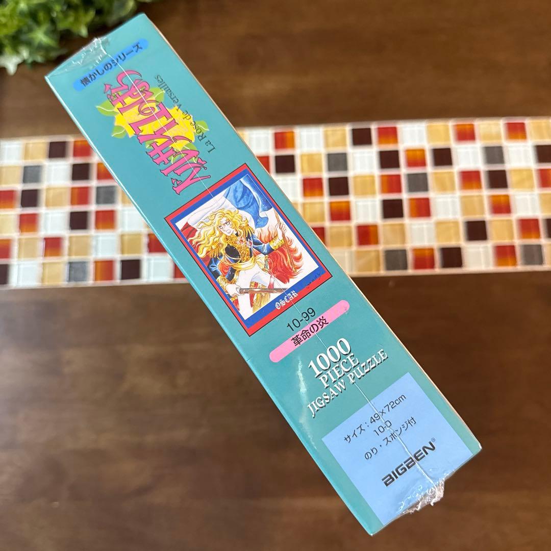 【未開封】　ベルサイユのばら　革命の炎　ジグソーパズル　1000ピース