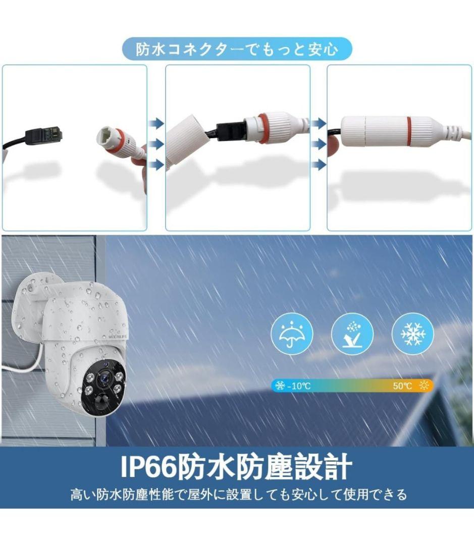 WEILAILIFE　防犯カメラ　PTZ POE 6台セット(3TB HDD)