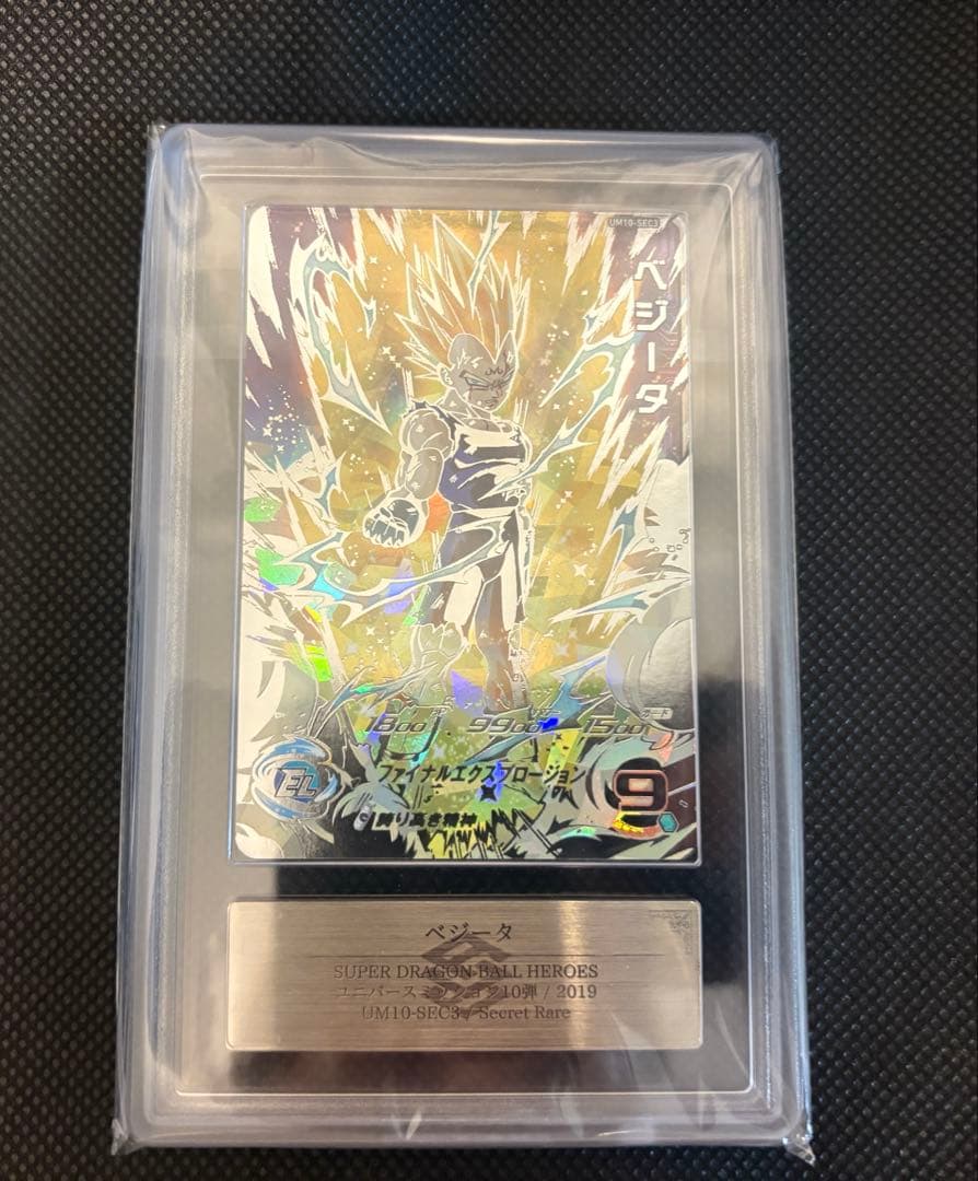 ドラゴンボールカード um10-sec3 ARS10+