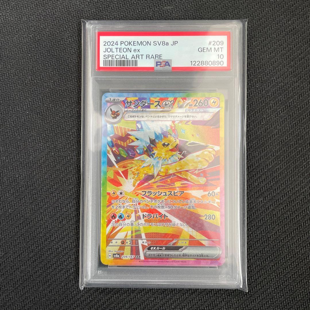サンダースex SAR PSA10 テラスタルフェスex 209/187