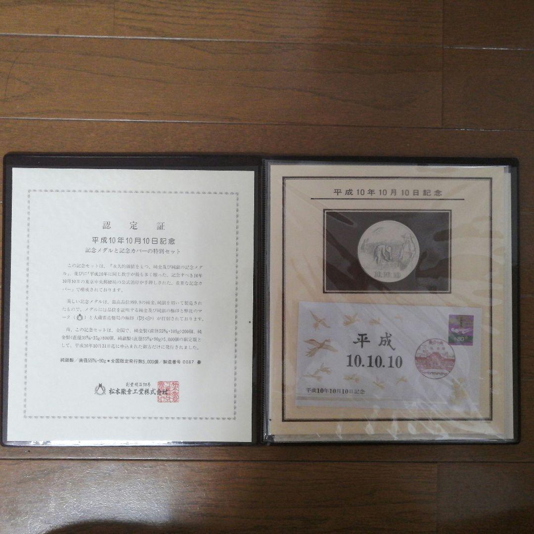【毎日値下げ】純銀　記念メダル　270g