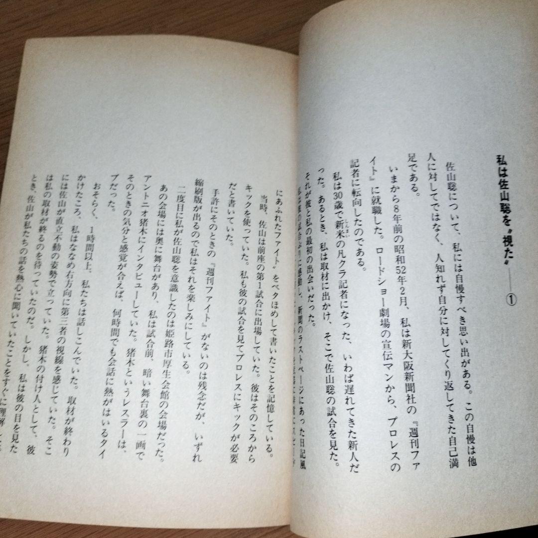 ケーフェイ　佐山聡