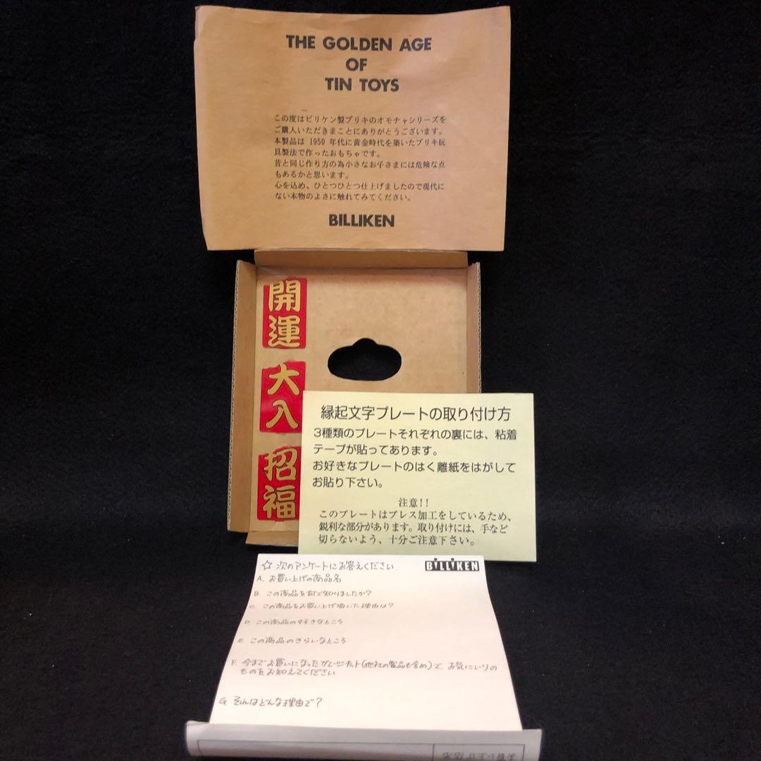 ブリキのまねき猫