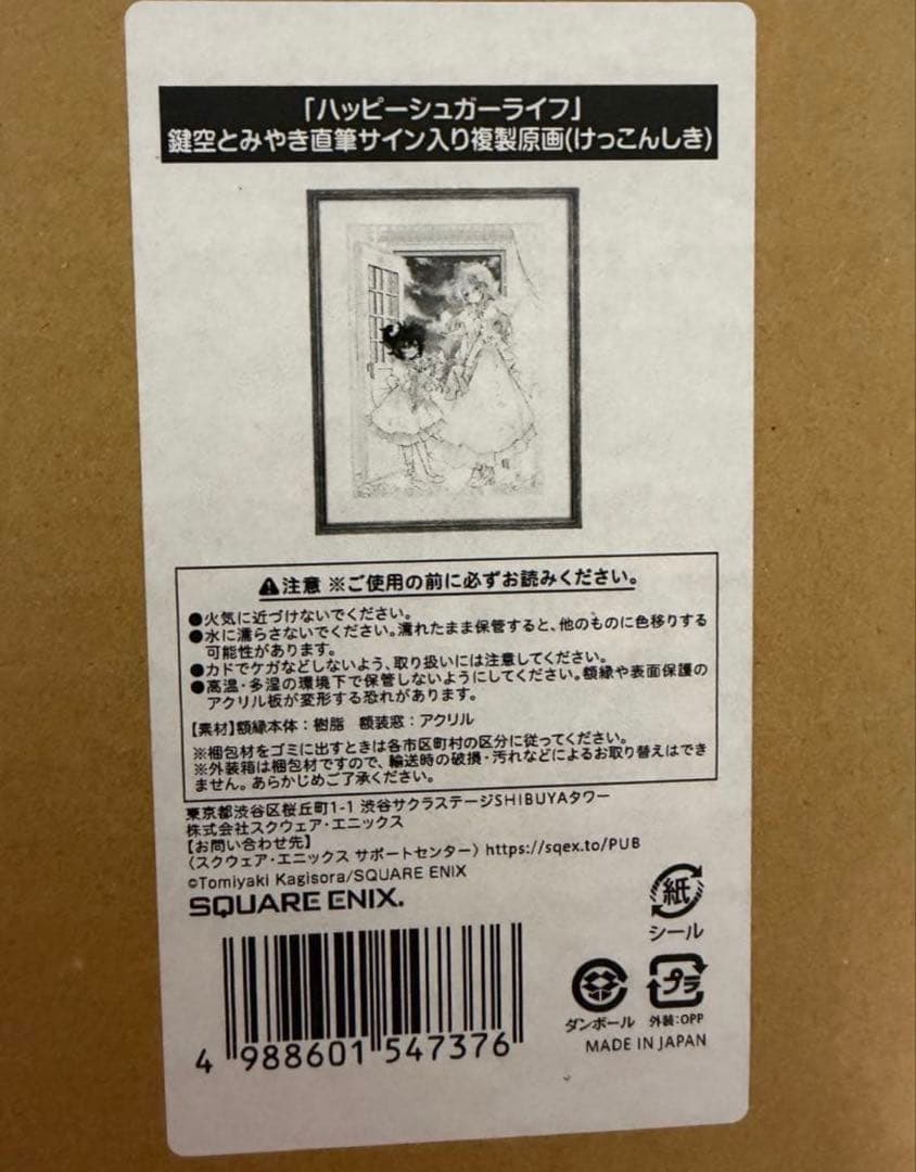 ハッピーシュガーライフ　けっこんしき　鍵空とみやき　直筆サイン入り　複製原画