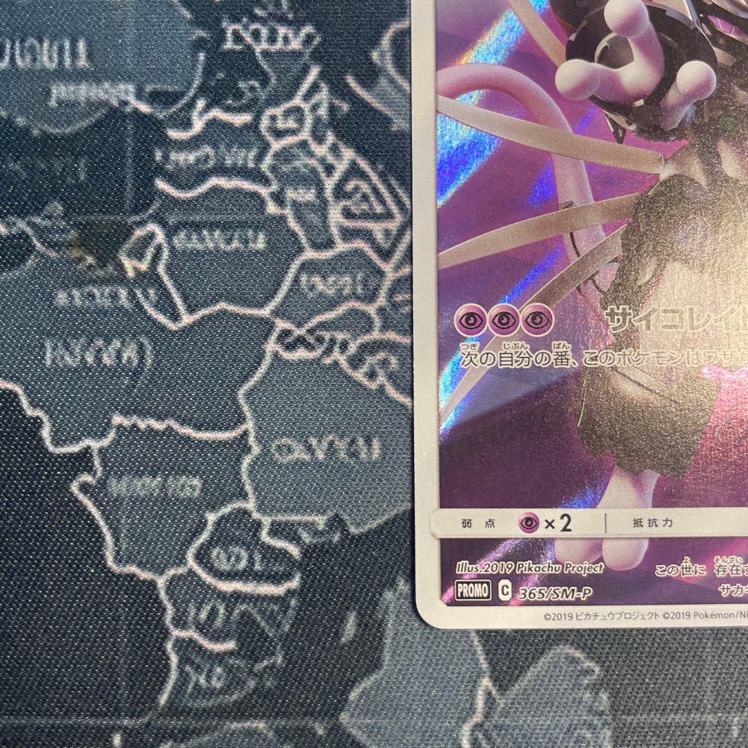 アーマードミュウツー ホロカード HP120