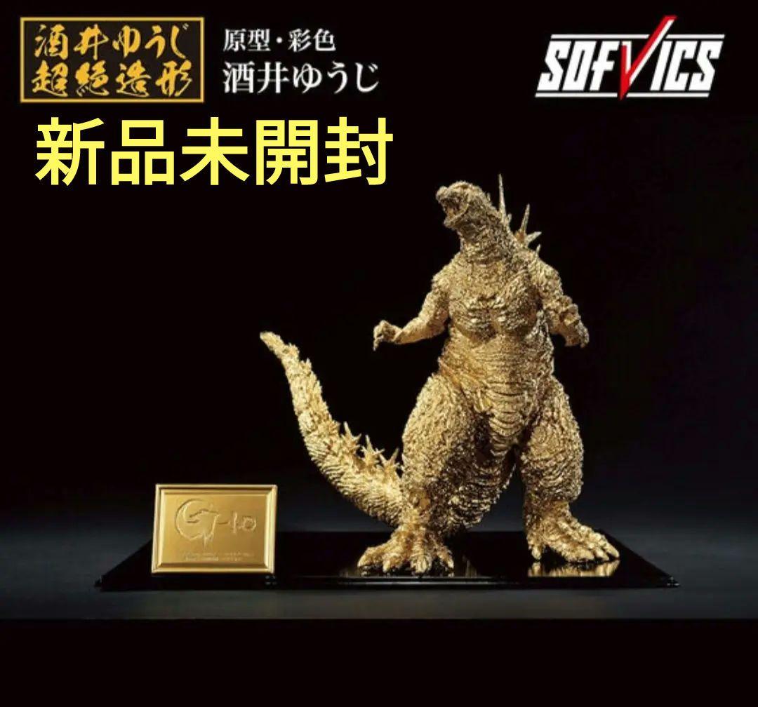 【新品未開封】701 ゴジラ(2023） SOFVICS ゴールドカラーver.