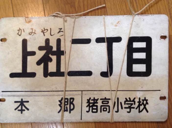 名古屋市バス バス停プレート