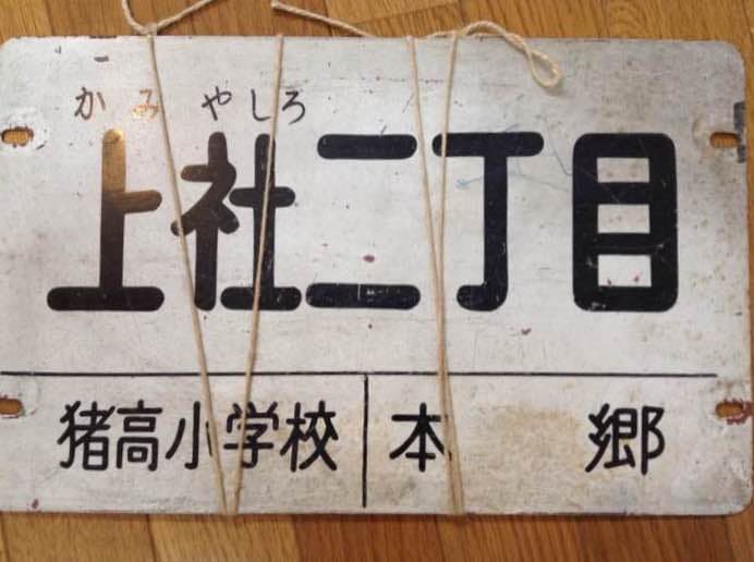 名古屋市バス バス停プレート