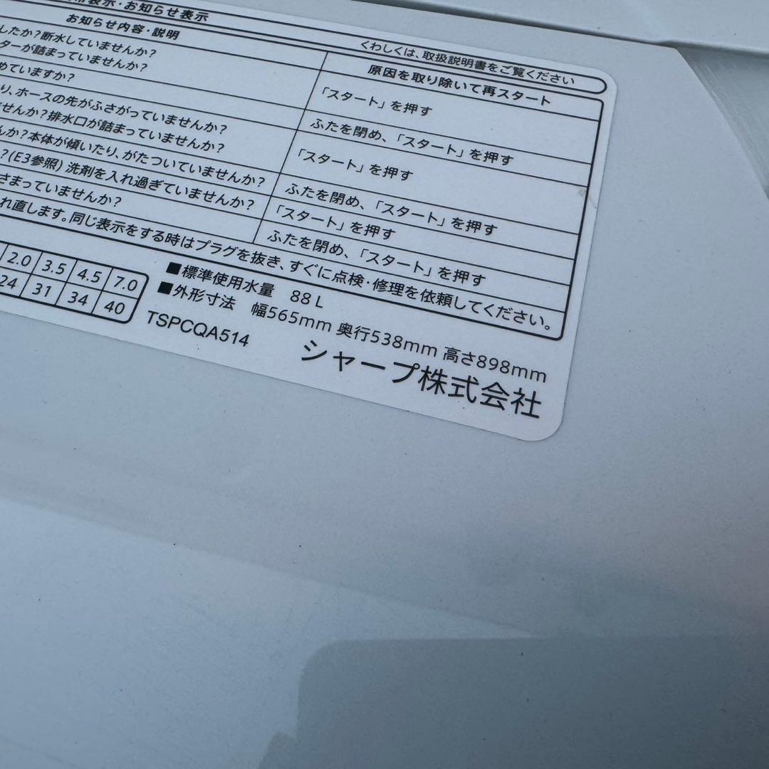 39⭐️2022年製美品★シャープ　洗濯機　7KG 大容量　大型　一人暮らし
