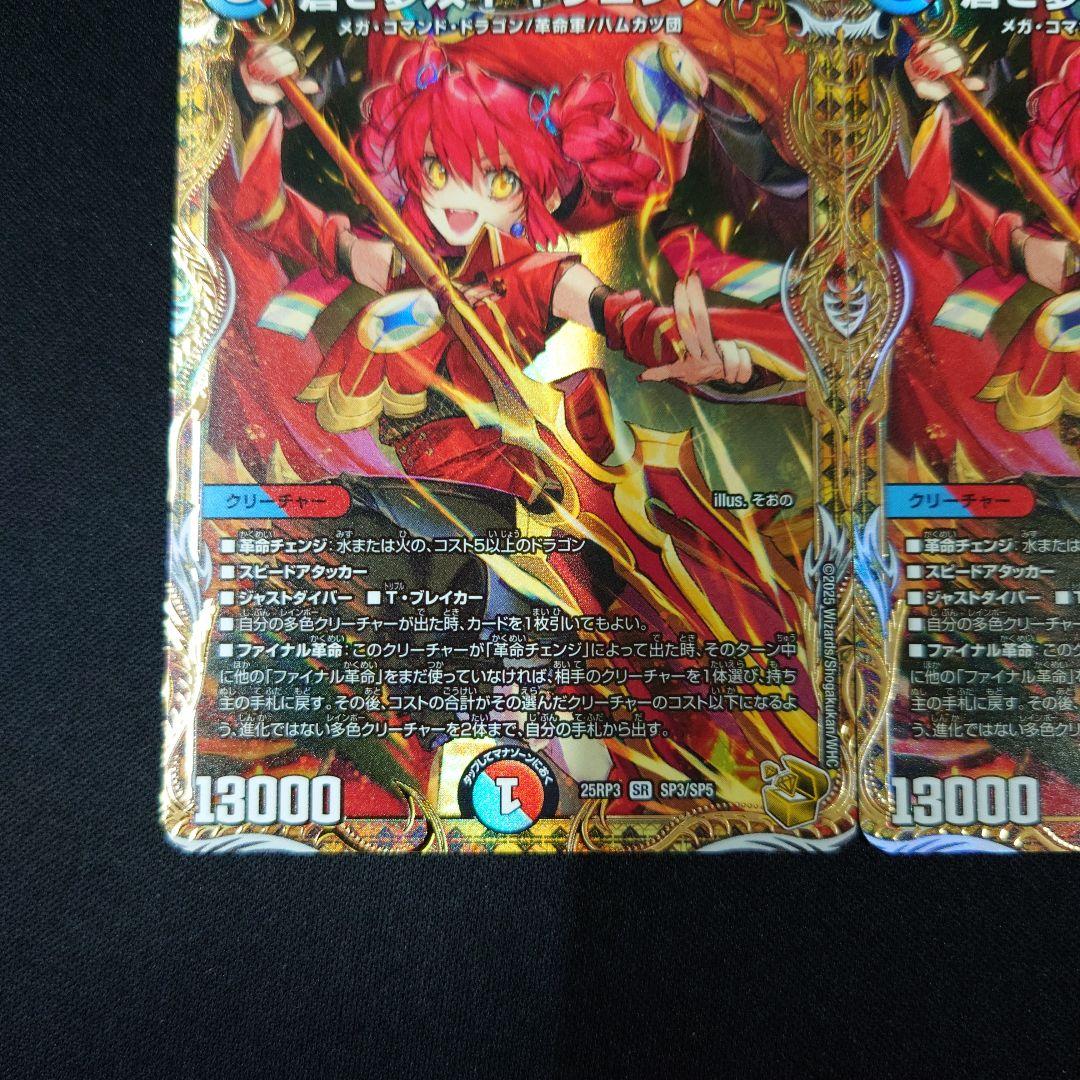 デュエマ 蒼き夢双 ドギラゴン天 金トレジャー 2枚 25RP3 SP3