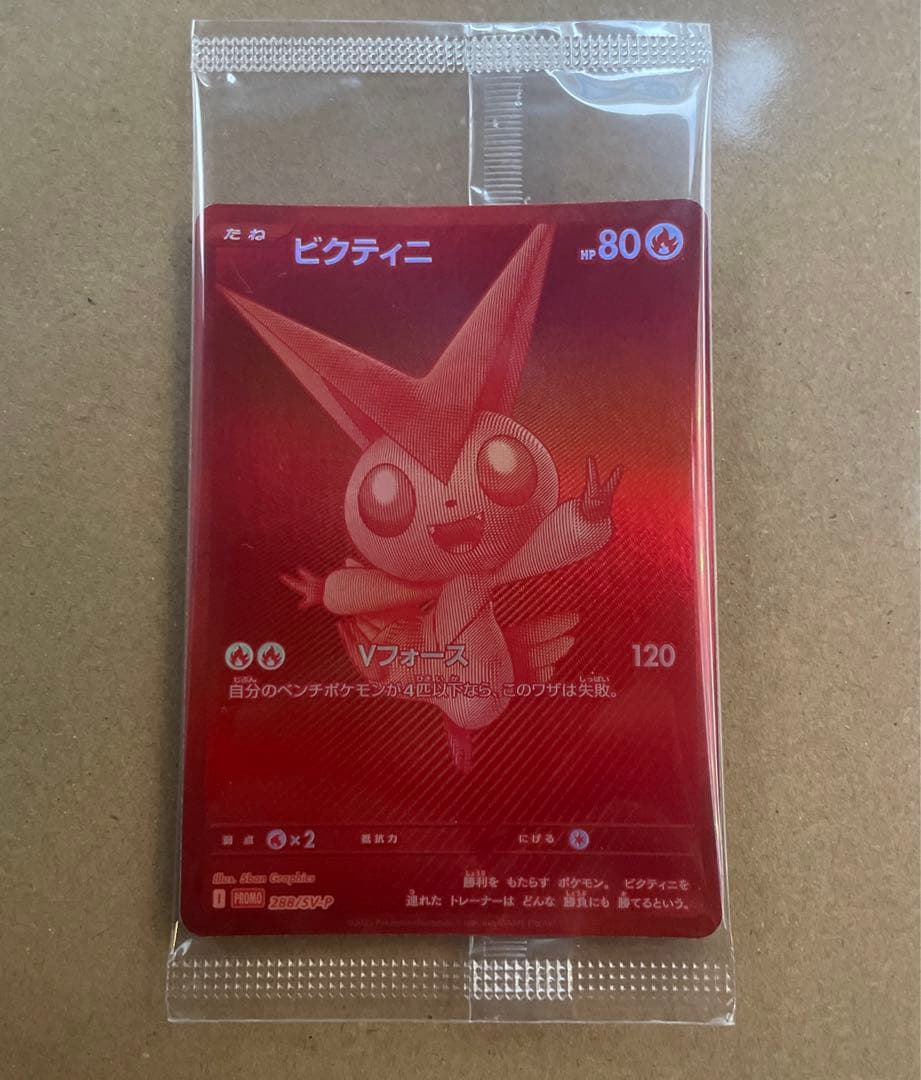 ビクティニBWR 288/SV-P 争奪戦　プロモ 未開封品