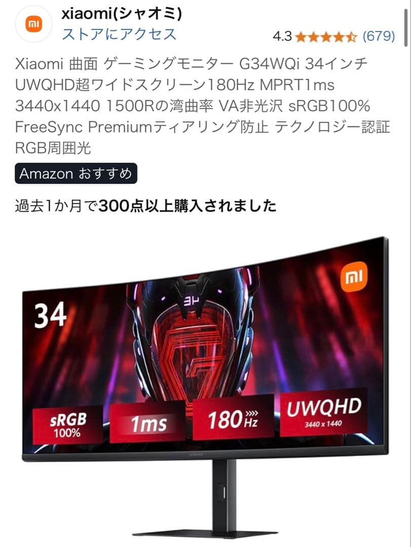 Xiaomi 曲面 ゲーミングモニター G34WQi 34インチ UWQHD