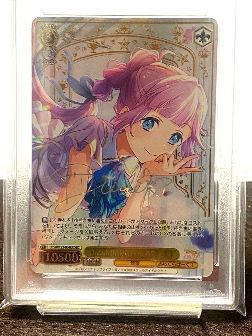 筋*ジ様 破格オークション　ヴァイス　ラブライブ！蓮ノ空　ＳＥＣ.ＳＰサイン　安