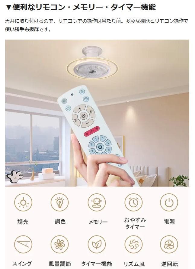 照明+送風(自動首振り)+空気循環！外観美を追求するLEDシーリングファンライト