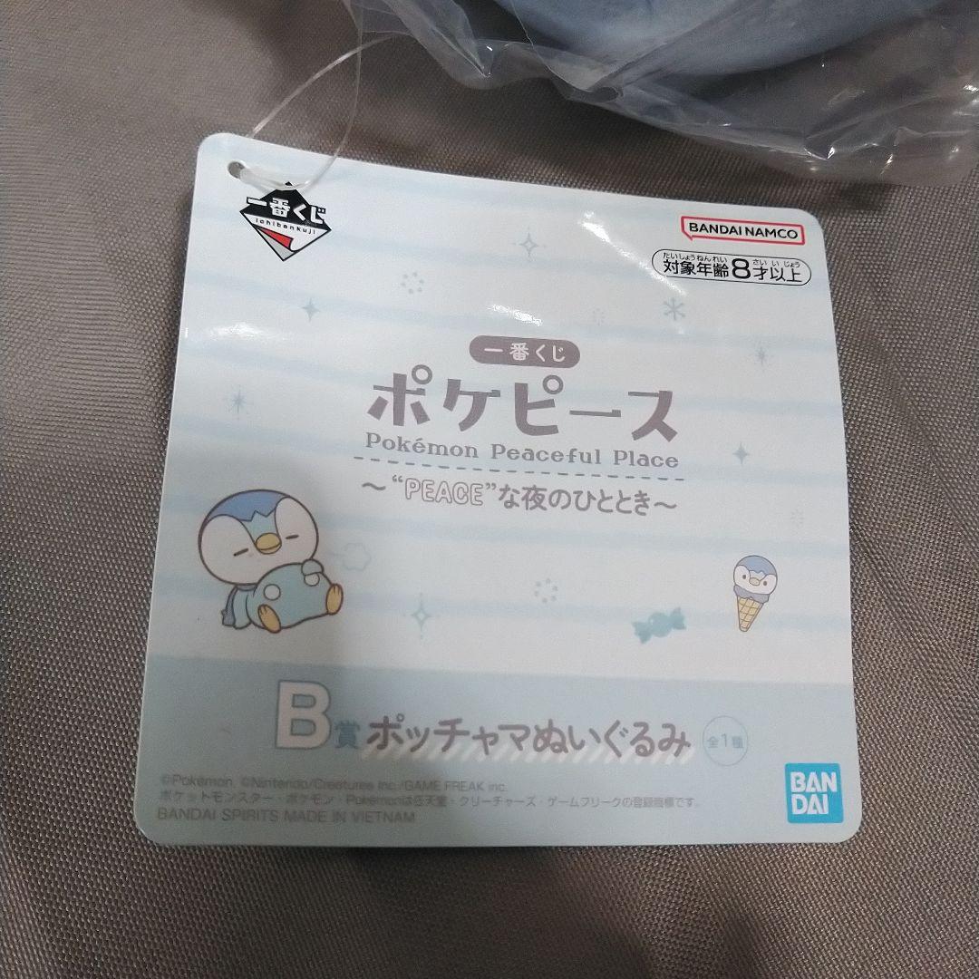 ポケモン　ポケピース　一番くじ　ポッチャマ　ぬいぐるみ