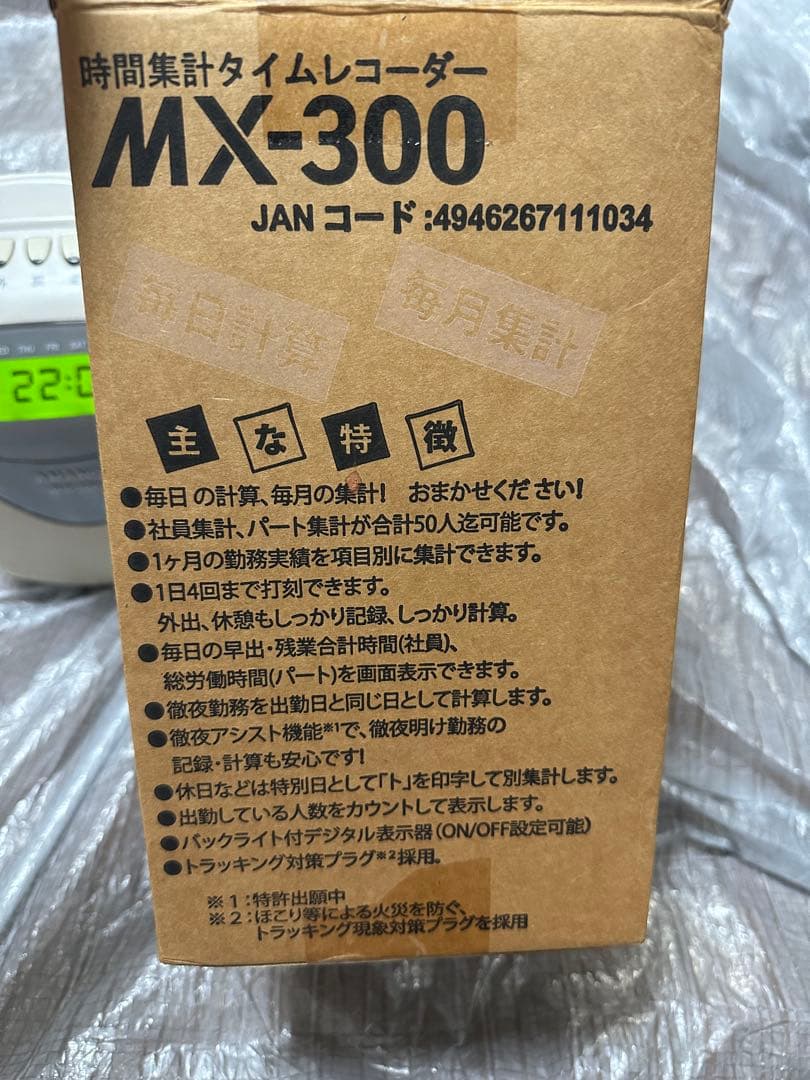 AMANO MX-300 タイムレコーダー タイムカード