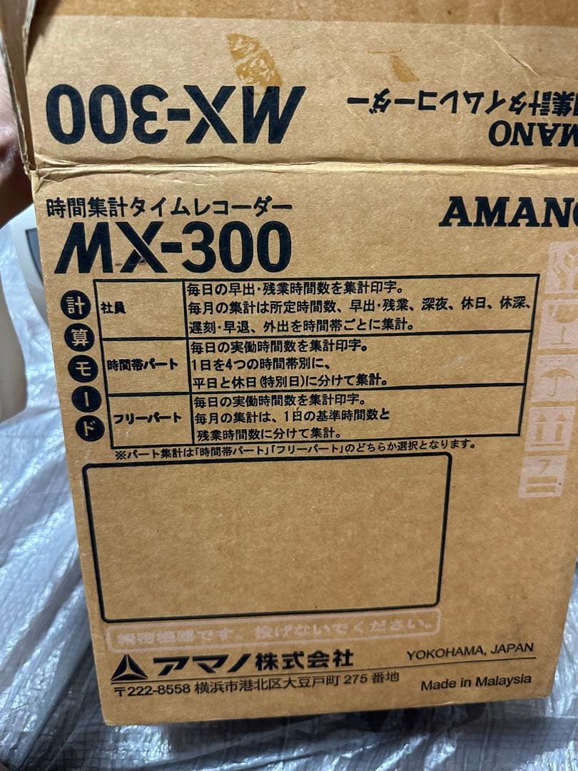 AMANO MX-300 タイムレコーダー タイムカード