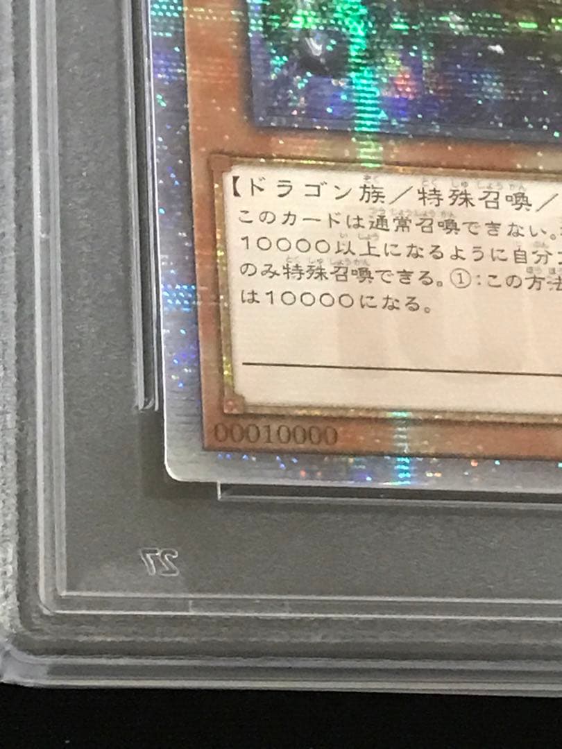 遊戯王 アジア版 万物創世龍 PSA10