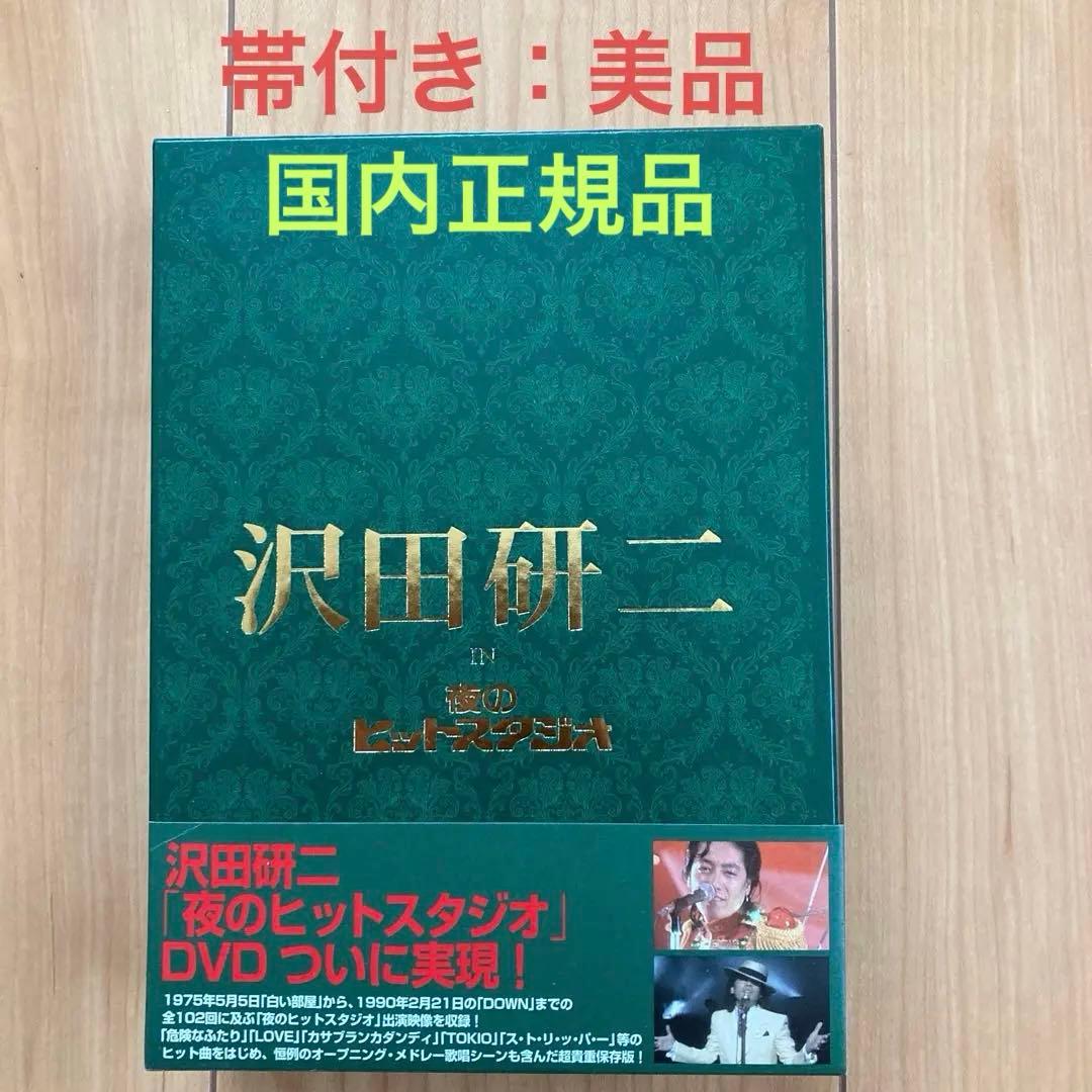 沢田研二 in 夜のヒットスタジオ〈6枚組〉DVD BOX帯付き美品　国内正規品