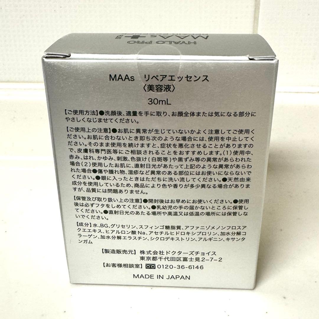 【週末SALE】newtra vc VC 28 ＋MAAs+ リペアエッセンス