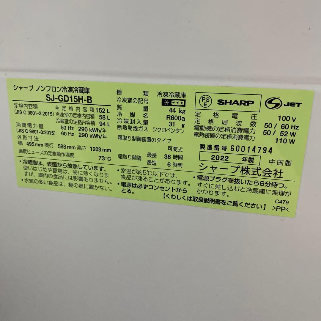 床傷防止マット付き　SHARP ノンフロン冷蔵庫 SJ-GD15H-B