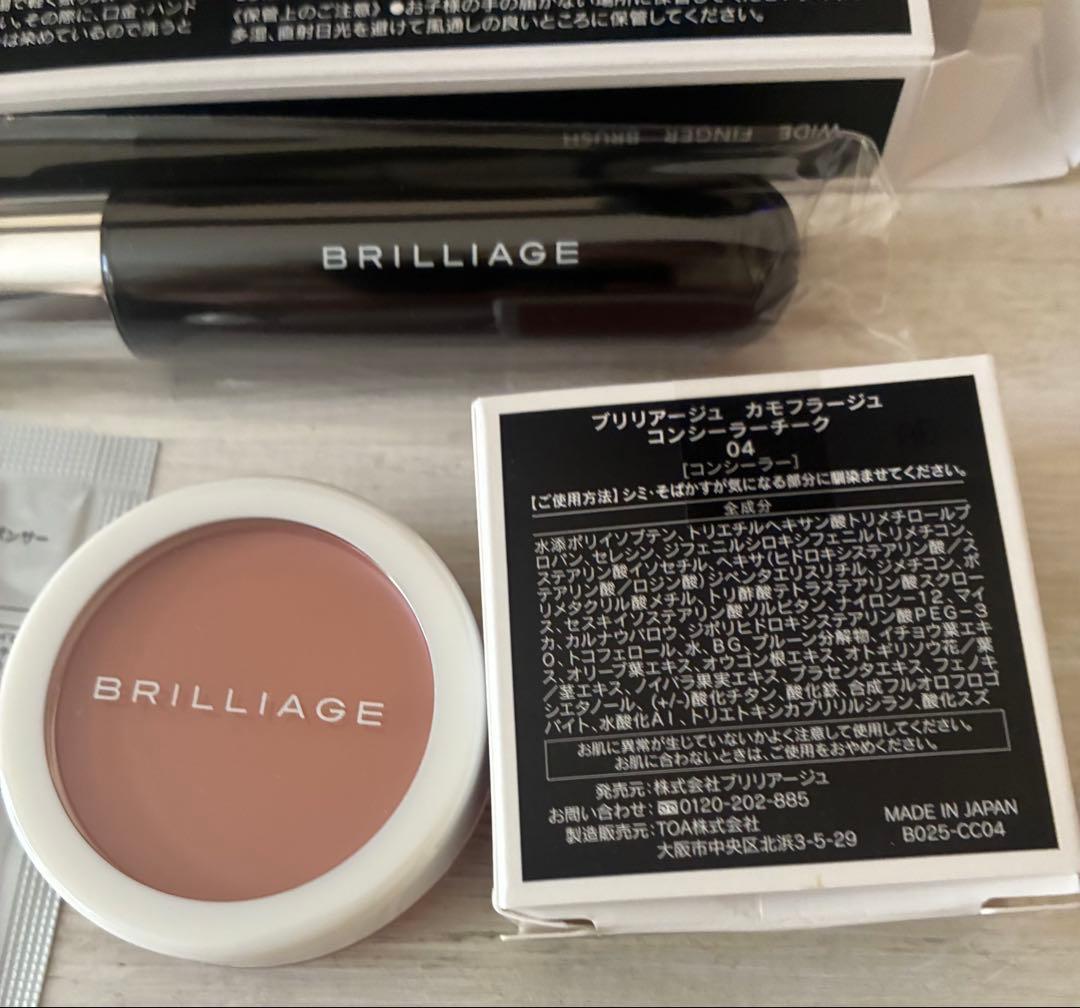 ブリリアージュ　コンシーラーチーク04＆ワイドフィンガーブラシ