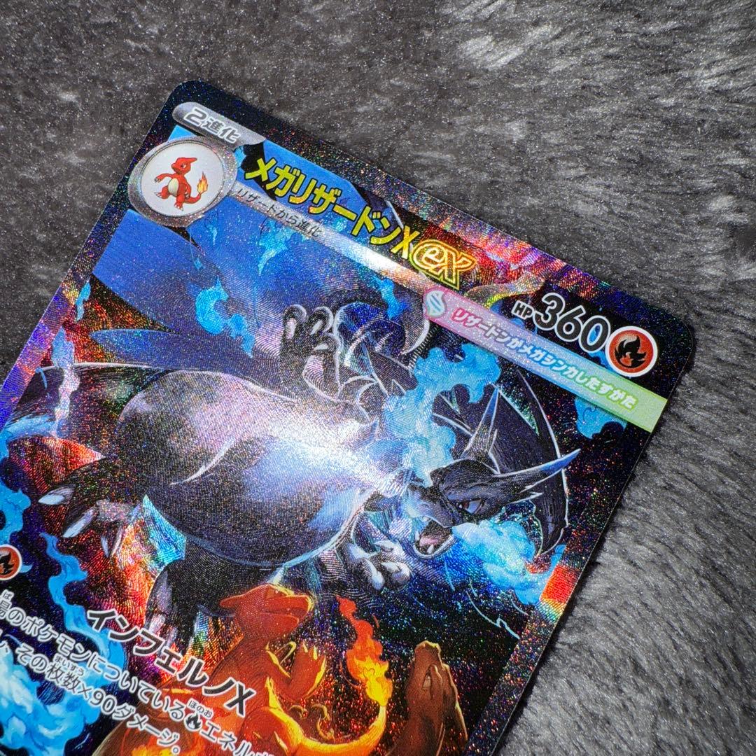 即日発送☆ポケモンカード メガリザードンx ex sar ②