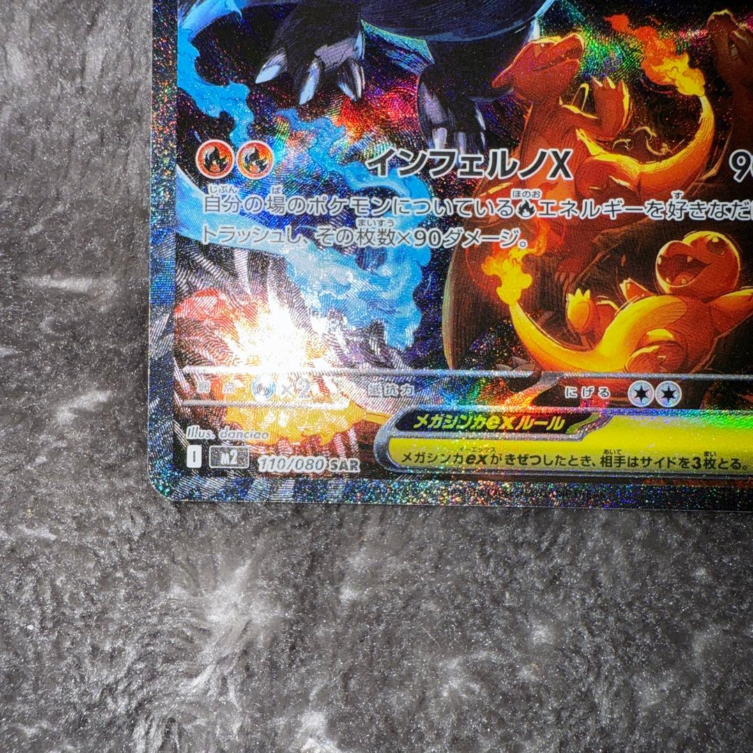 即日発送☆ポケモンカード メガリザードンx ex sar ②