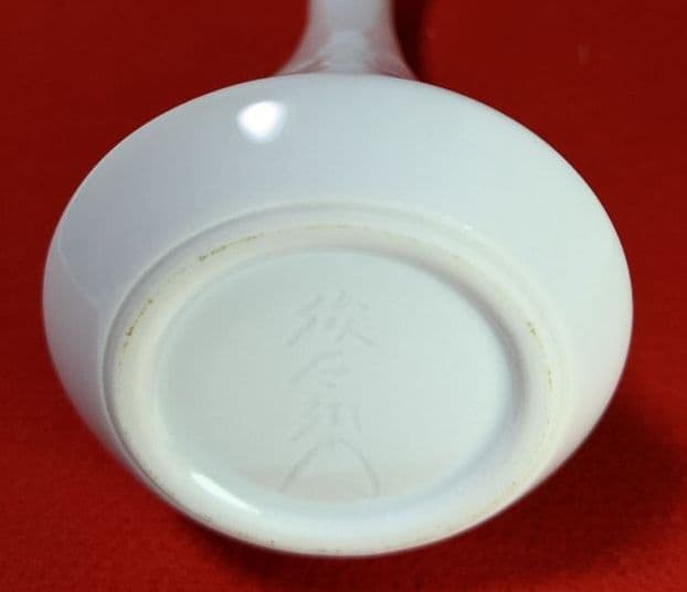 有田焼 奥川俊右衛門 花瓶 一輪ざし