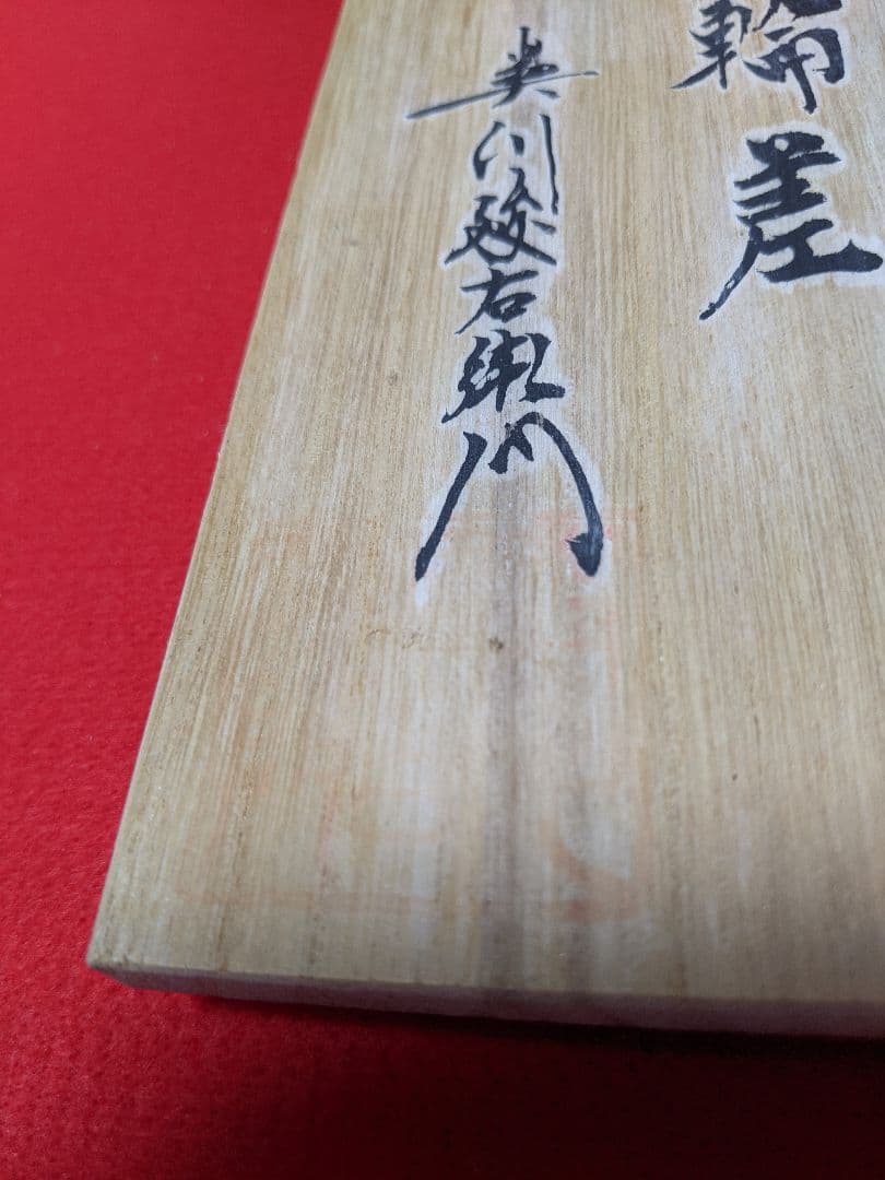 有田焼 奥川俊右衛門 花瓶 一輪ざし