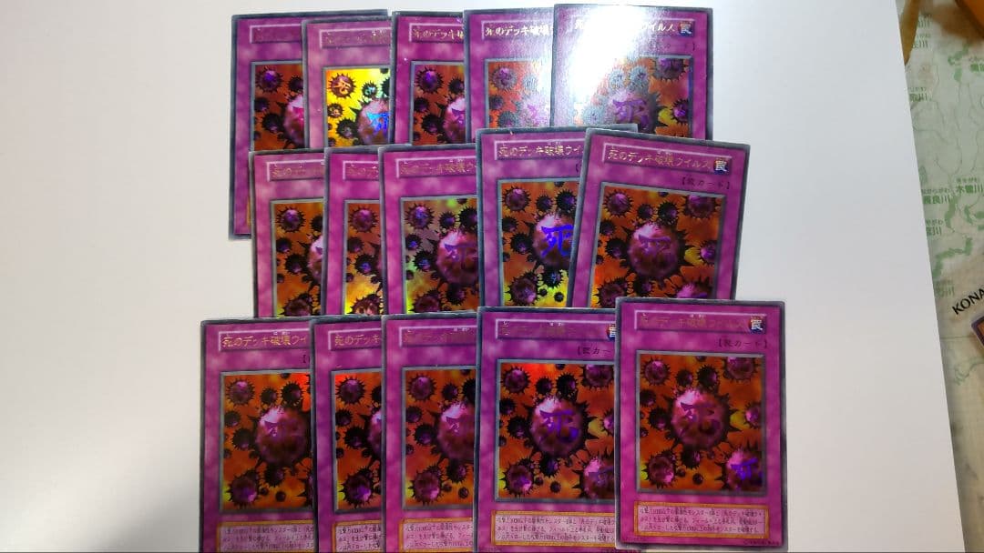 遊戯王　死のデッキ破壊ウイルス　初期　ウルトラ　15枚　まとめ売り