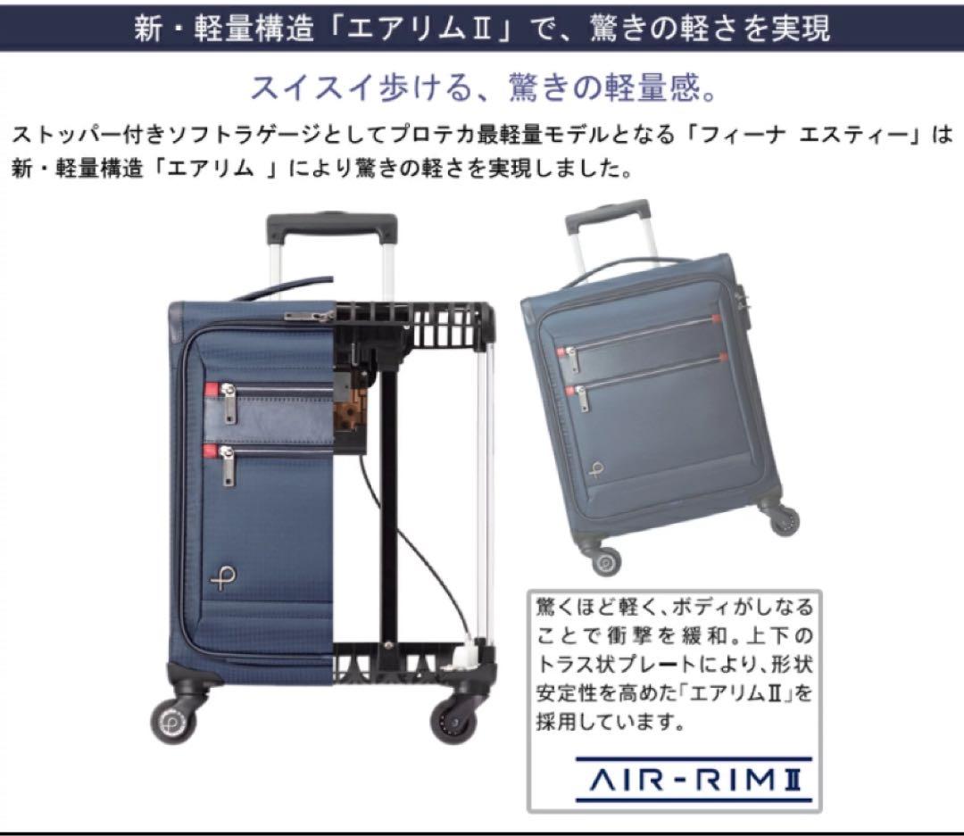 【美品】プロテカPROTECA キャリーケース フィーナST FeenaST