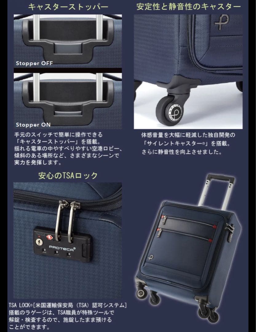 【美品】プロテカPROTECA キャリーケース フィーナST FeenaST