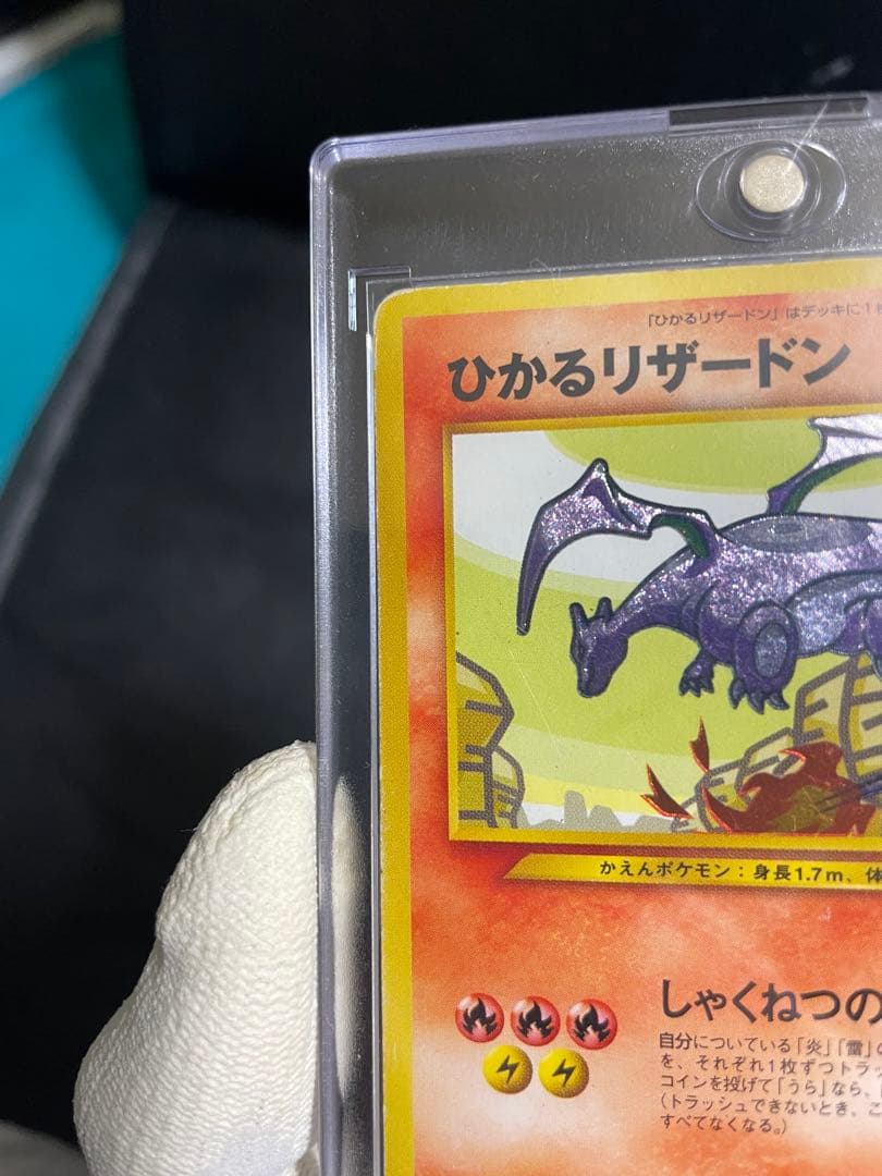 【超豪華】ポケモンカード 旧裏 ひかるリザードン　初代 レトロ　【人気高騰中】