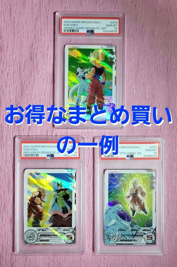 PSA10 ドラゴンボールヒーローズ 孫悟空 DA 3枚セット