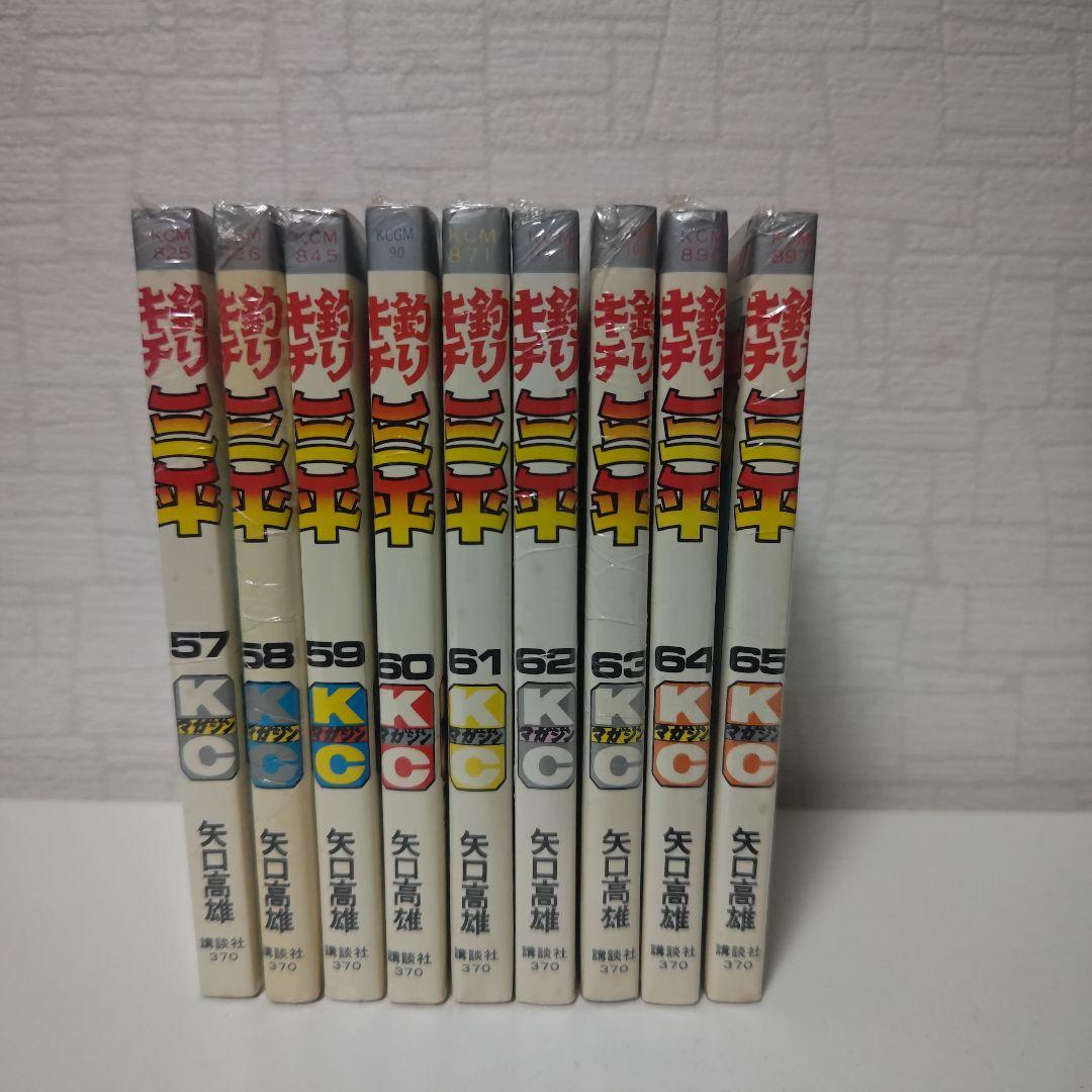 釣りキチ三平 57巻〜65巻 セット
