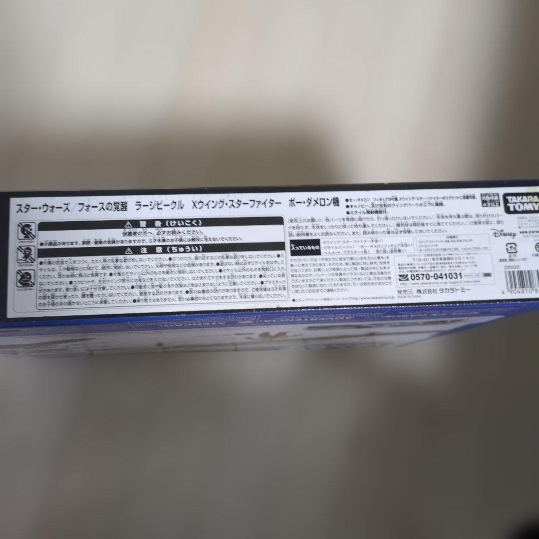 スター・ウォーズ ポー・ダメロン Xウィングファイター