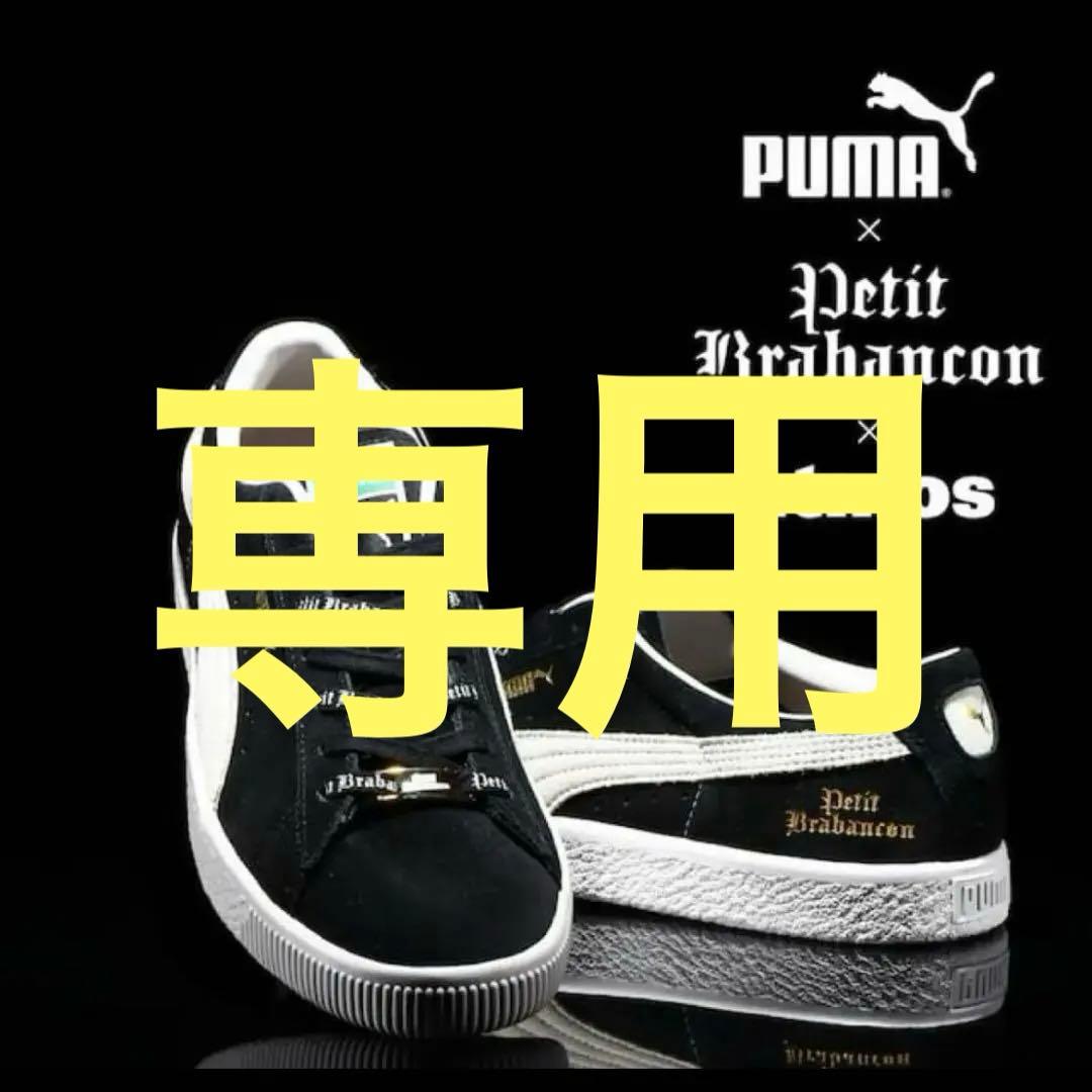 atmos PUMA Petit Brabancon スニーカー　新品　24.5