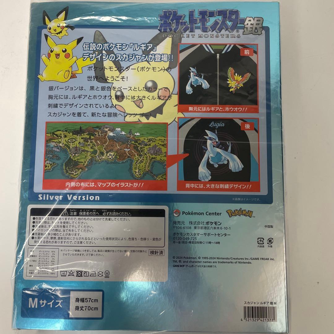 ポケットモンスター スカジャン ルギア 銀 M