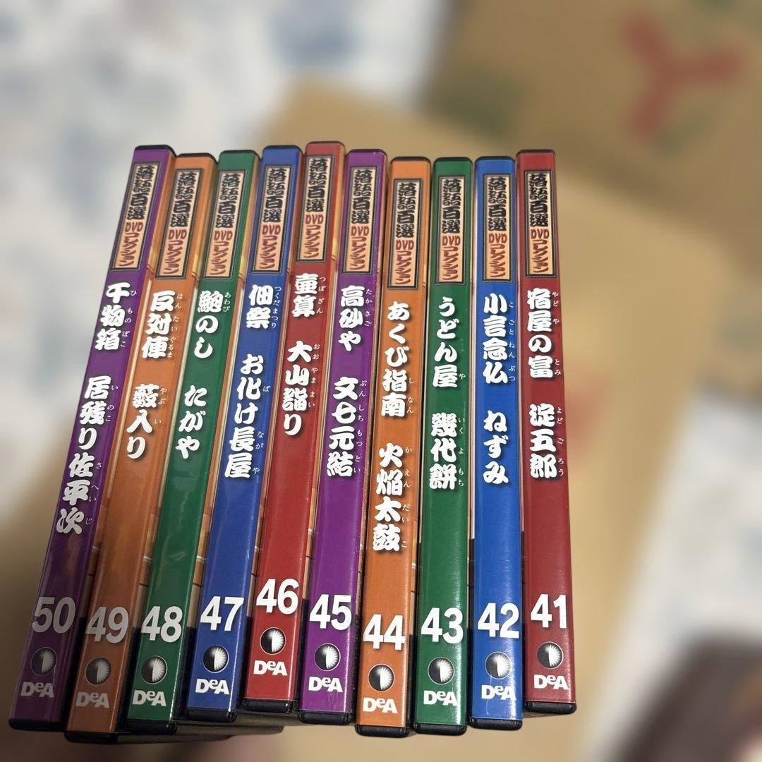 【落語】落語百選　DVDコレクション　全60巻　デアゴスティーニ　付属品無し
