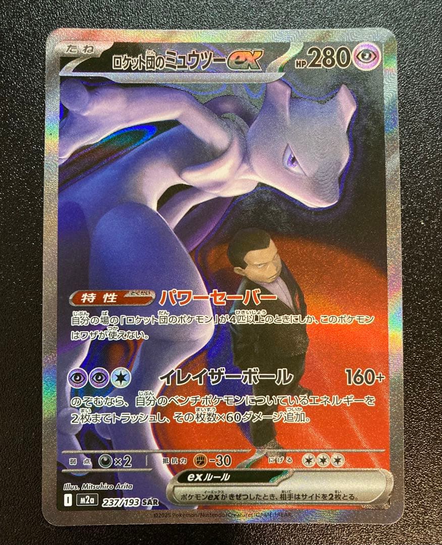 ミュウツーex sar メガドリームex