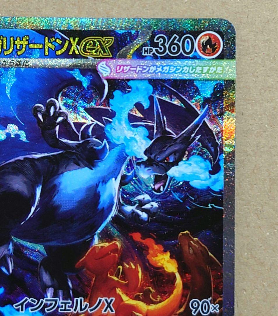 佐*之様 メガリザードンX ex SAR ポケカ