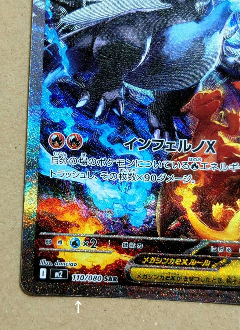 佐*之様 メガリザードンX ex SAR ポケカ