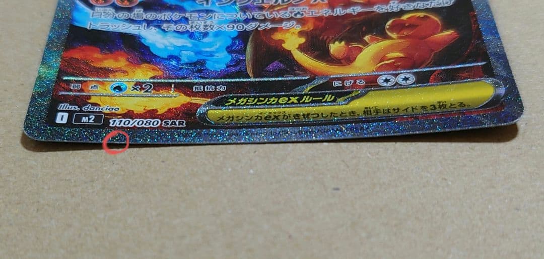 佐*之様 メガリザードンX ex SAR ポケカ