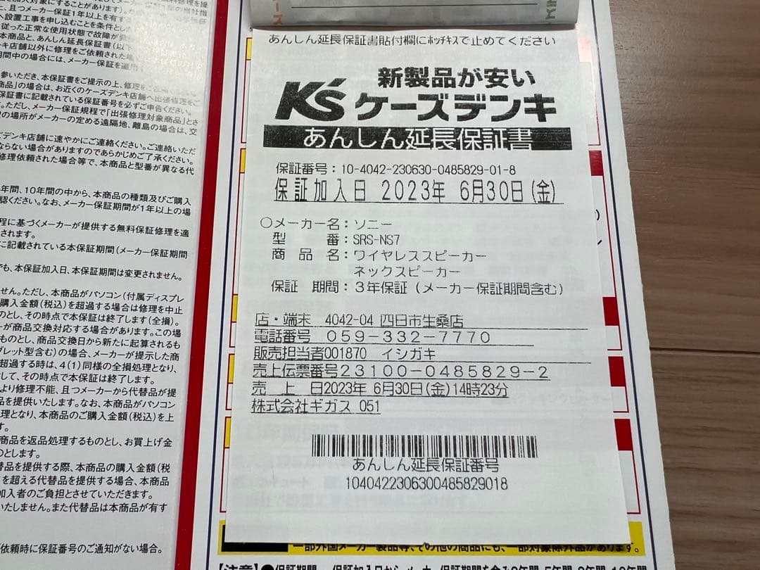 SONY SRS-NS7/HC ネックスピーカー　K's電気の保証期間あり