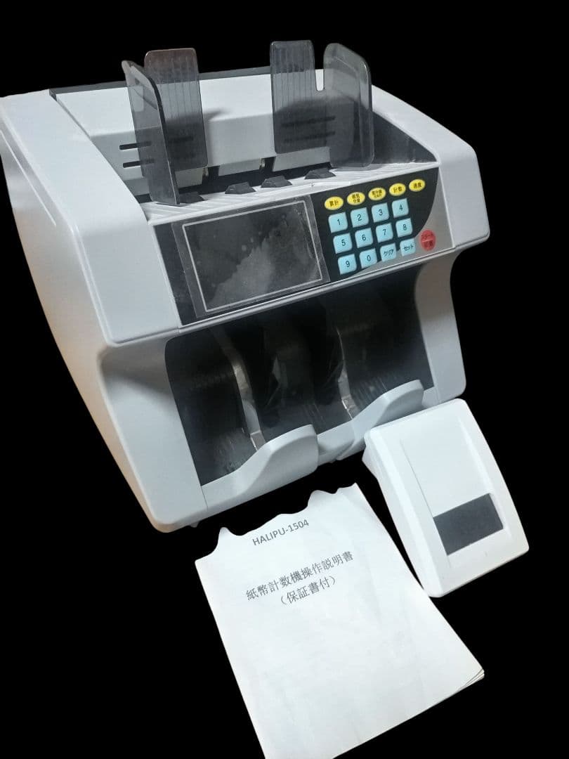 HALIPU-1504 紙幣計数機 説明書・外部モニター付 動作確認済み