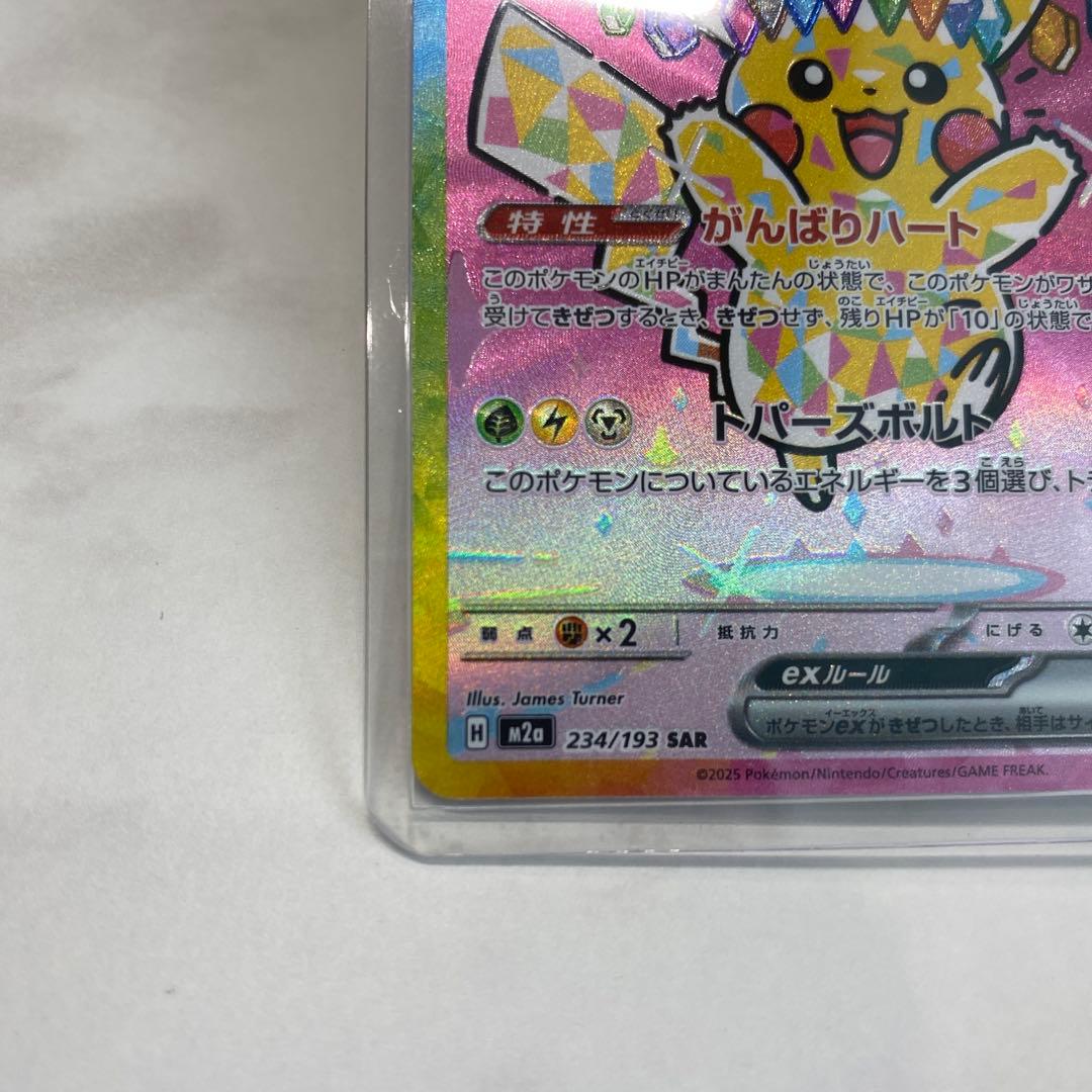 ピカチュウex SARトレーディングカード