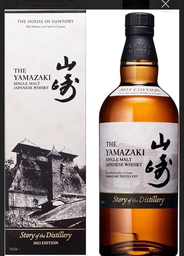 山崎 シングルモルトウイスキー 2025エディション