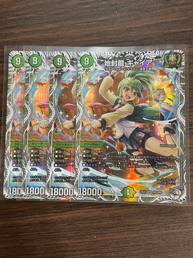 地封龍　ギャイア　キャラトレジャー　キャラトレ　キャラ　4枚